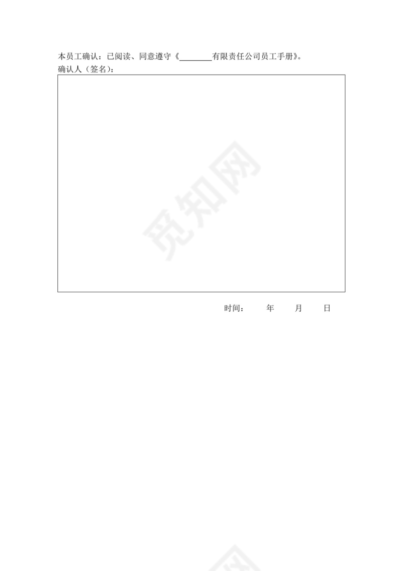 白色简约公司员工手册企业职工手册模板