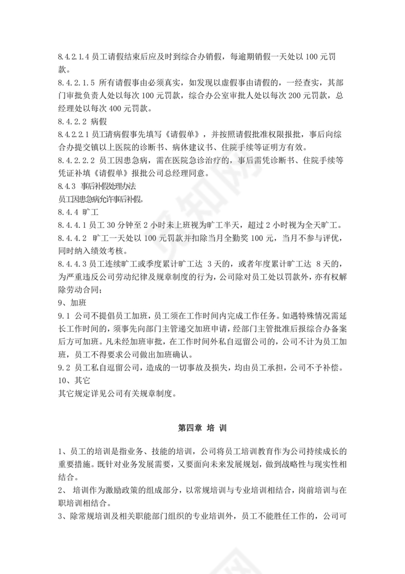 白色简约公司员工手册企业职工手册模板