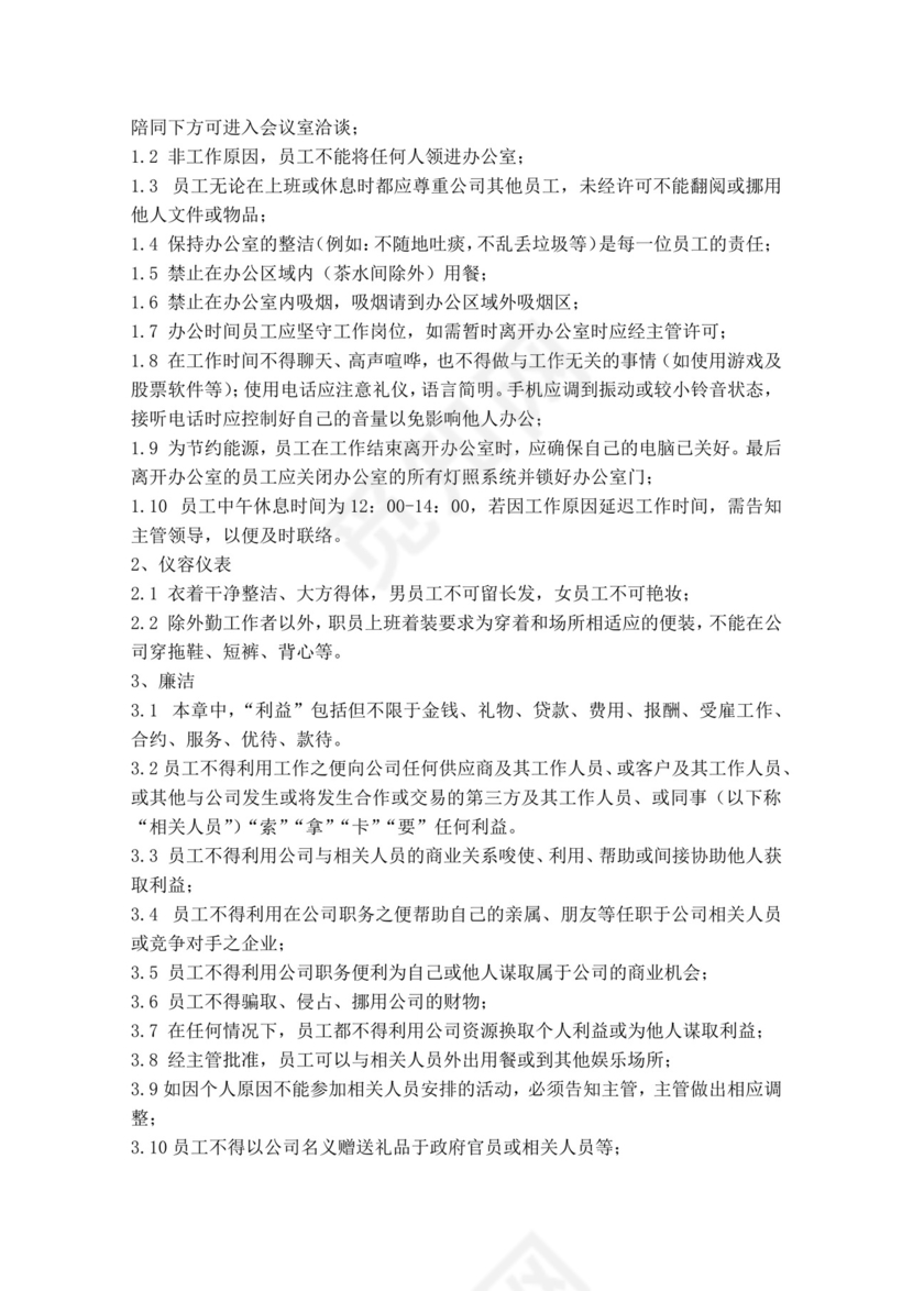 白色简约公司员工手册企业职工手册模板