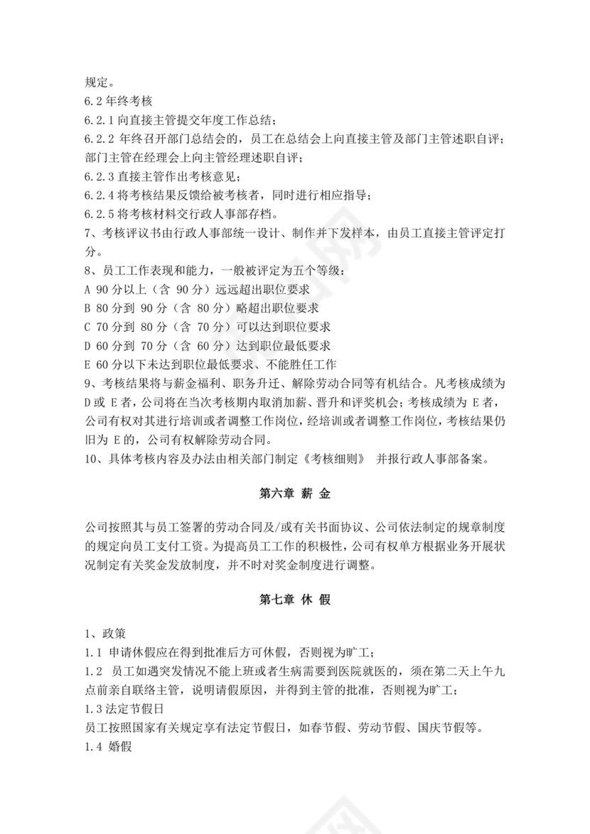 白色简约公司员工手册企业职工手册模板