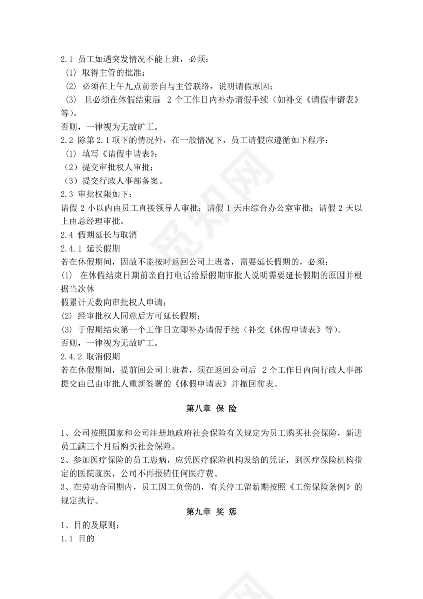 白色简约公司员工手册企业职工手册模板