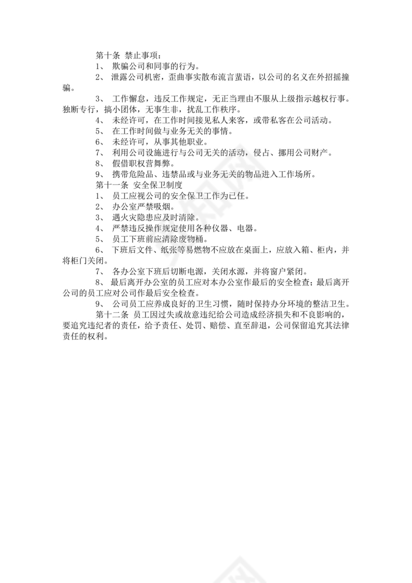 白色简约公司员工手册企业职工手册模板