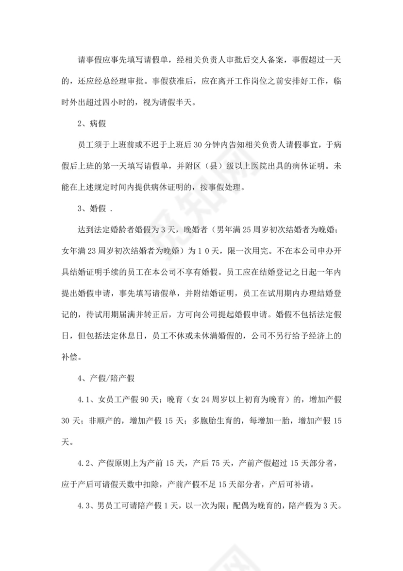 白色简约公司员工手册企业职工手册模板