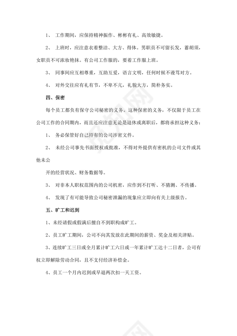 白色简约公司员工手册企业职工手册模板