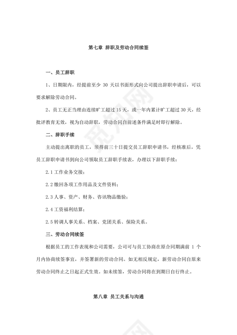 白色简约公司员工手册企业职工手册模板