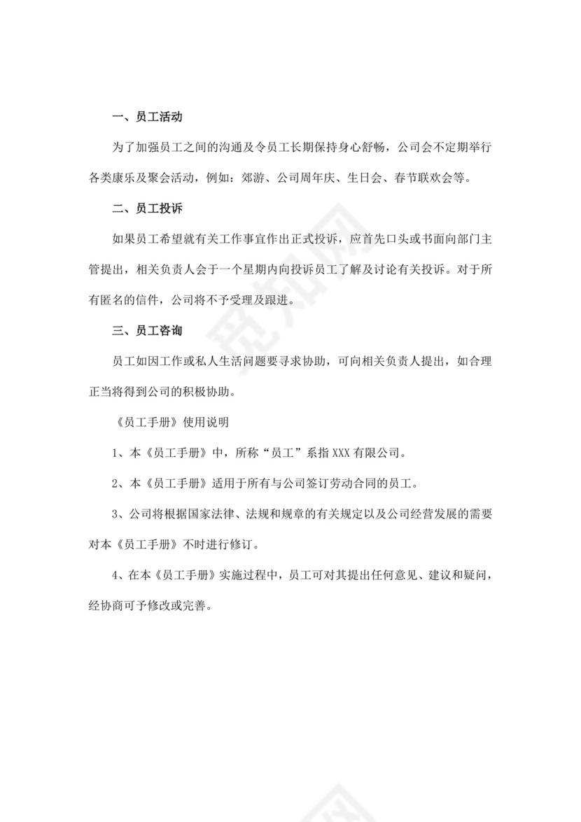 白色简约公司员工手册企业职工手册模板