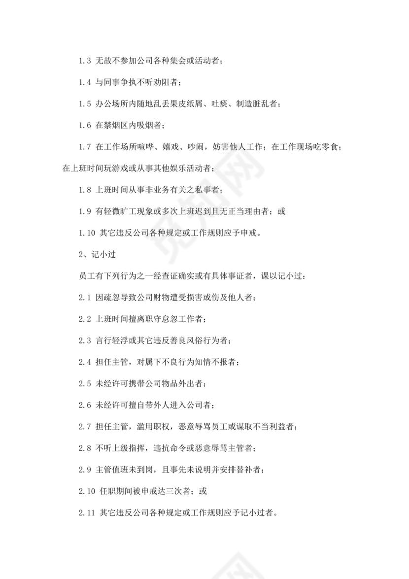 白色简约公司员工手册企业职工手册模板