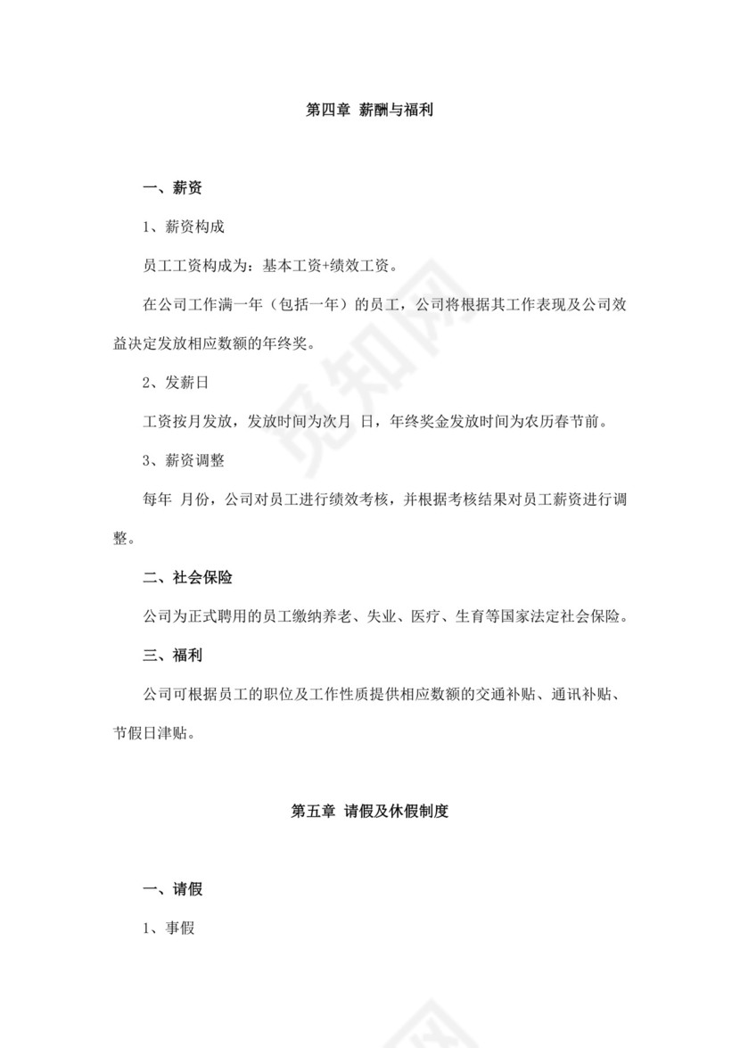 白色简约公司员工手册企业职工手册模板