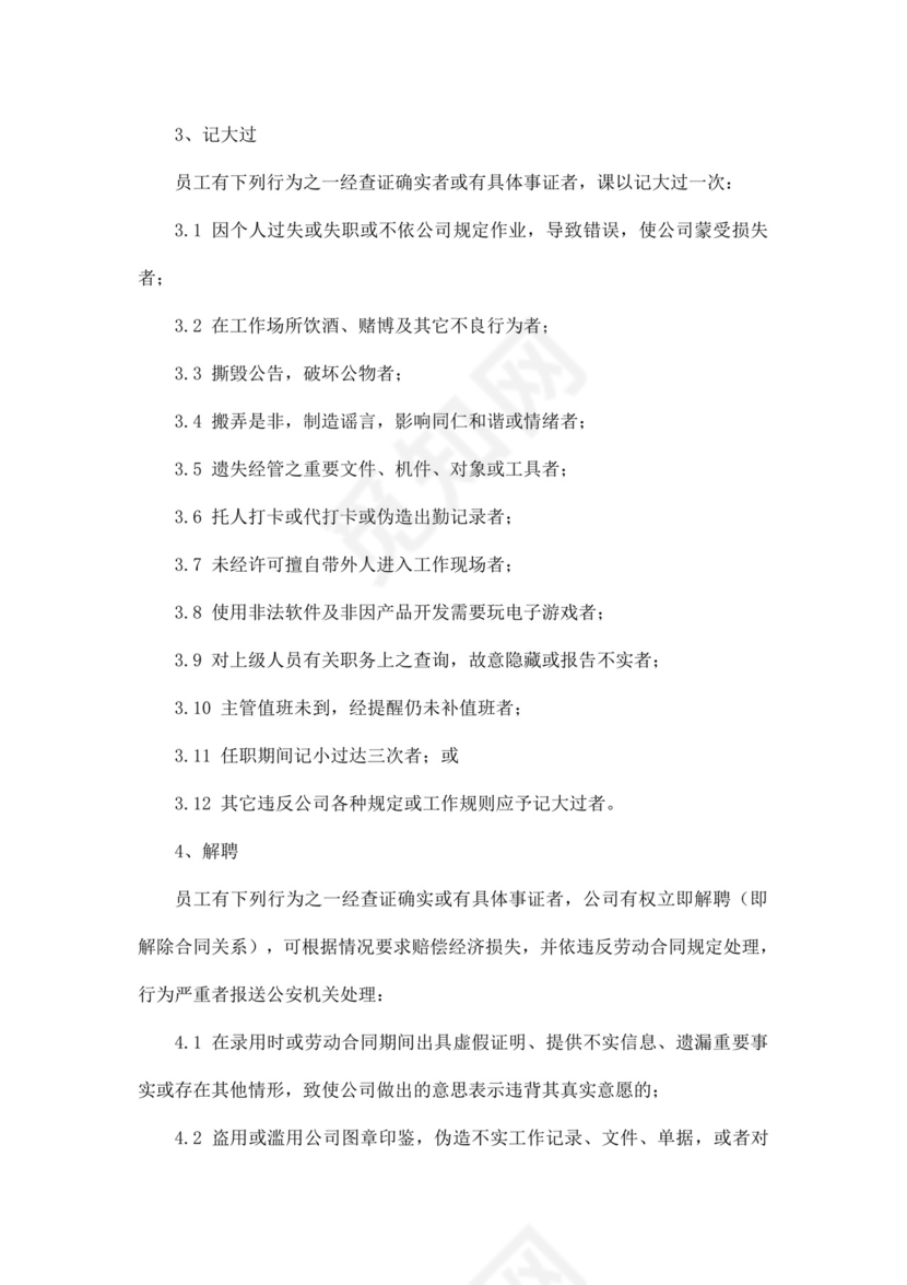 白色简约公司员工手册企业职工手册模板