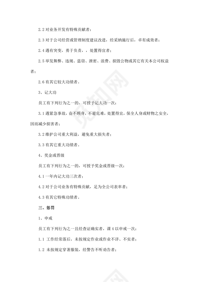 白色简约公司员工手册企业职工手册模板