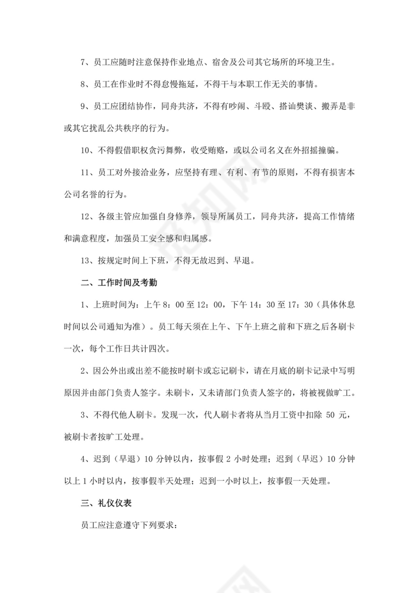 白色简约公司员工手册企业职工手册模板