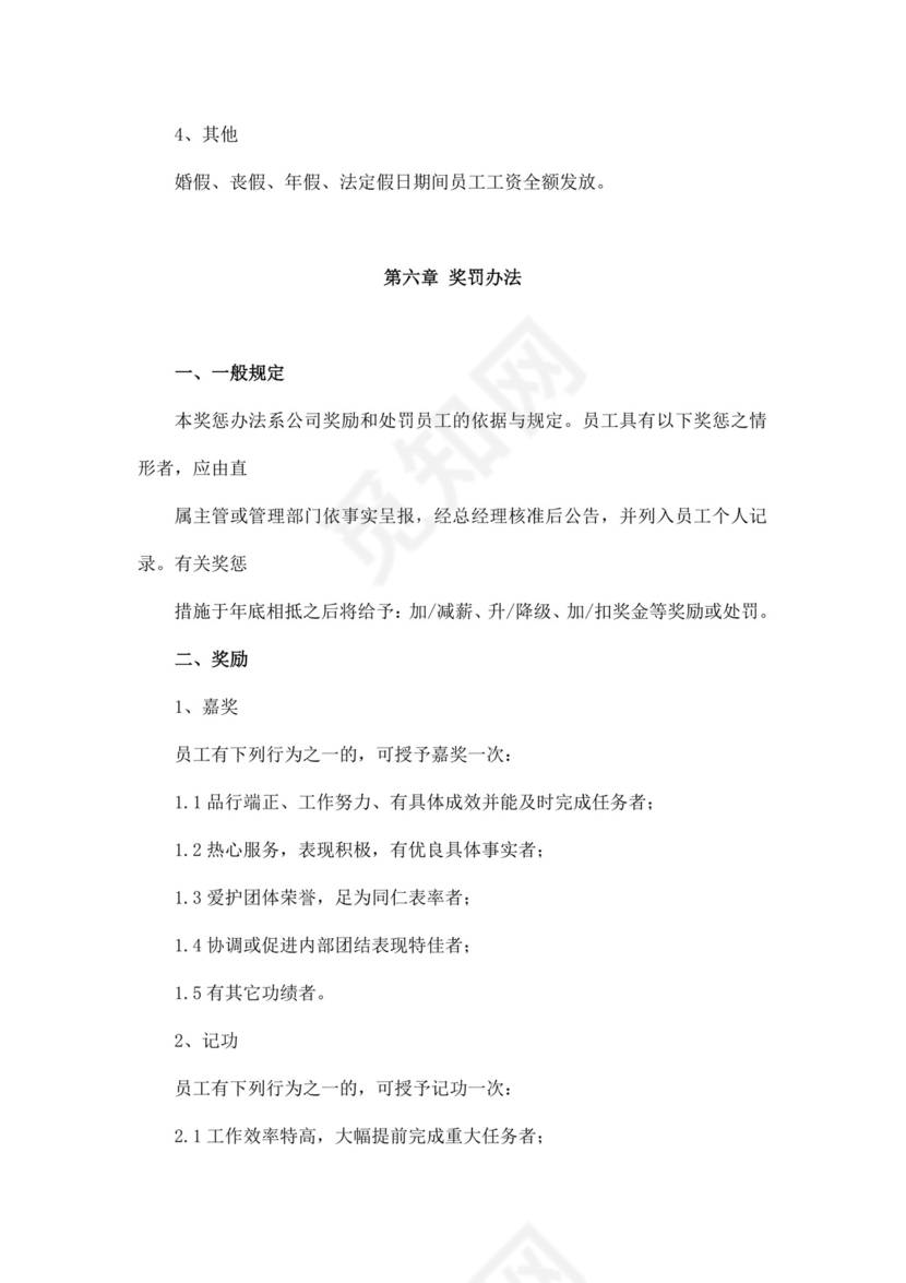 白色简约公司员工手册企业职工手册模板