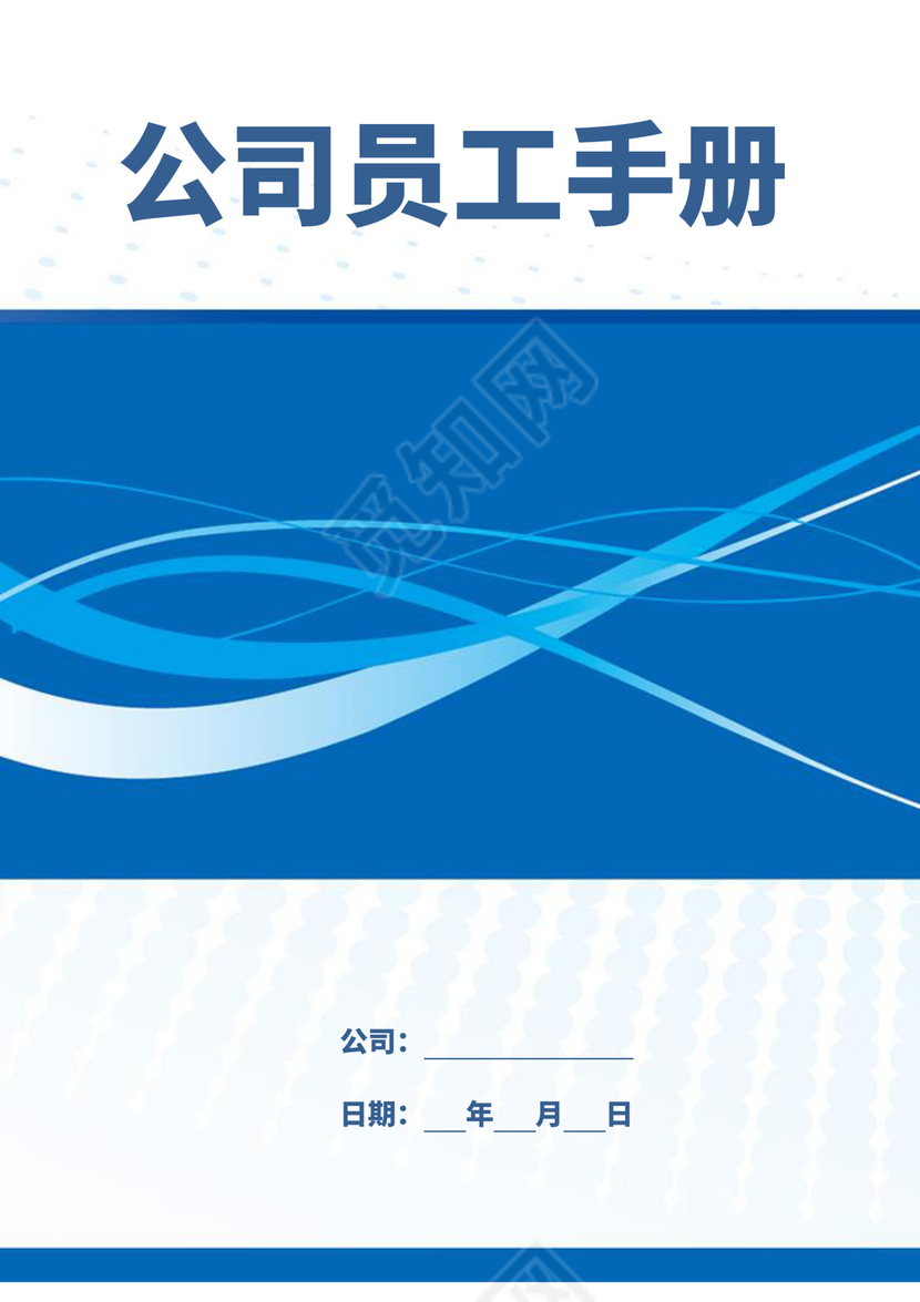 白色简约公司员工手册企业职工手册模板