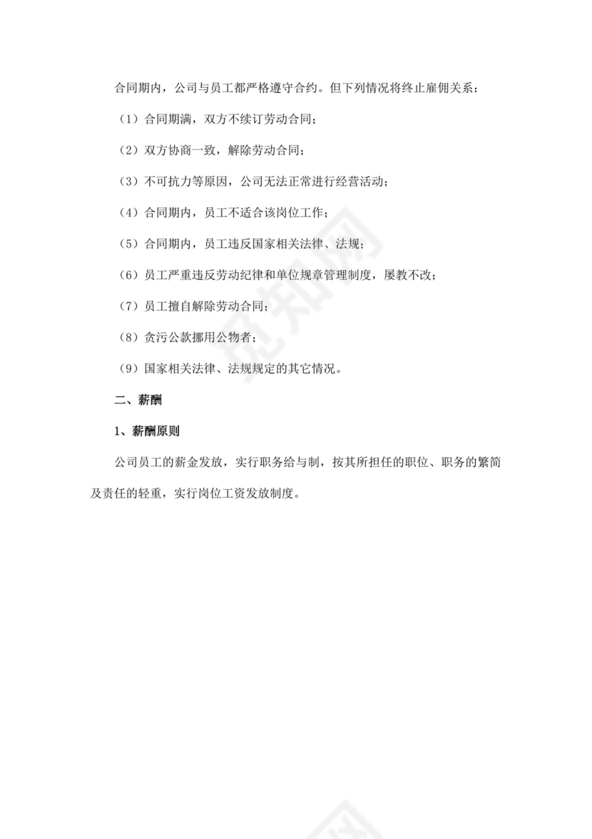 绿色白色简约公司员工手册企业职工手册模板