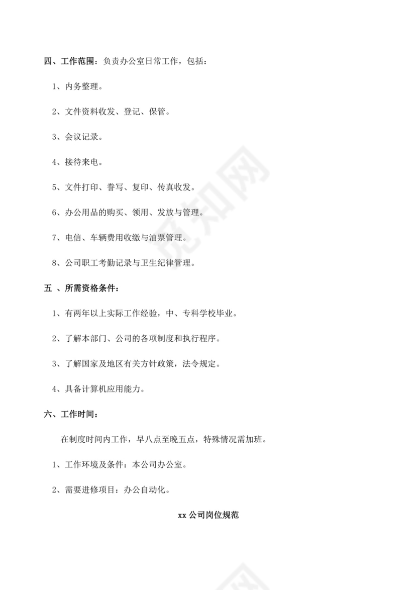 蓝白色简约公司员工手册企业职工手册模板