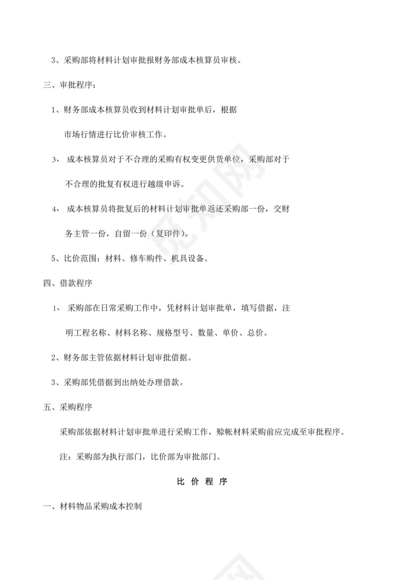 蓝白色简约公司员工手册企业职工手册模板