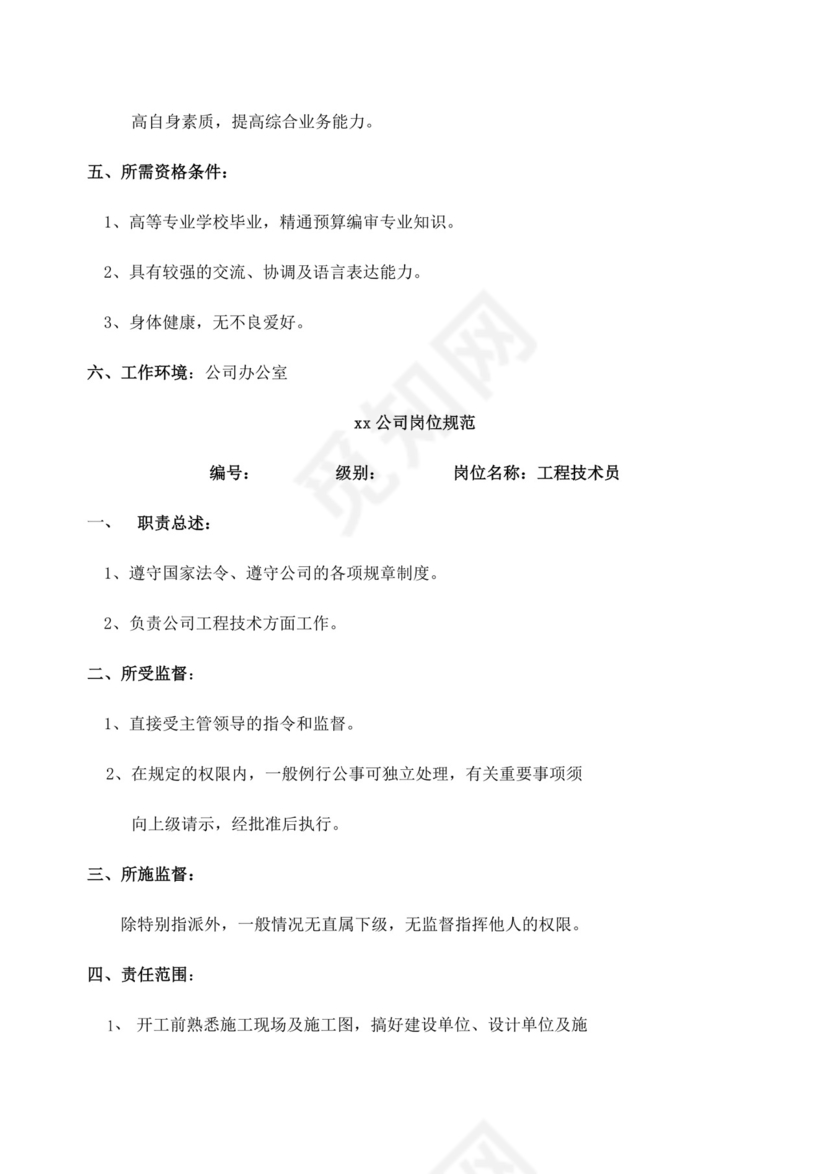 蓝白色简约公司员工手册企业职工手册模板