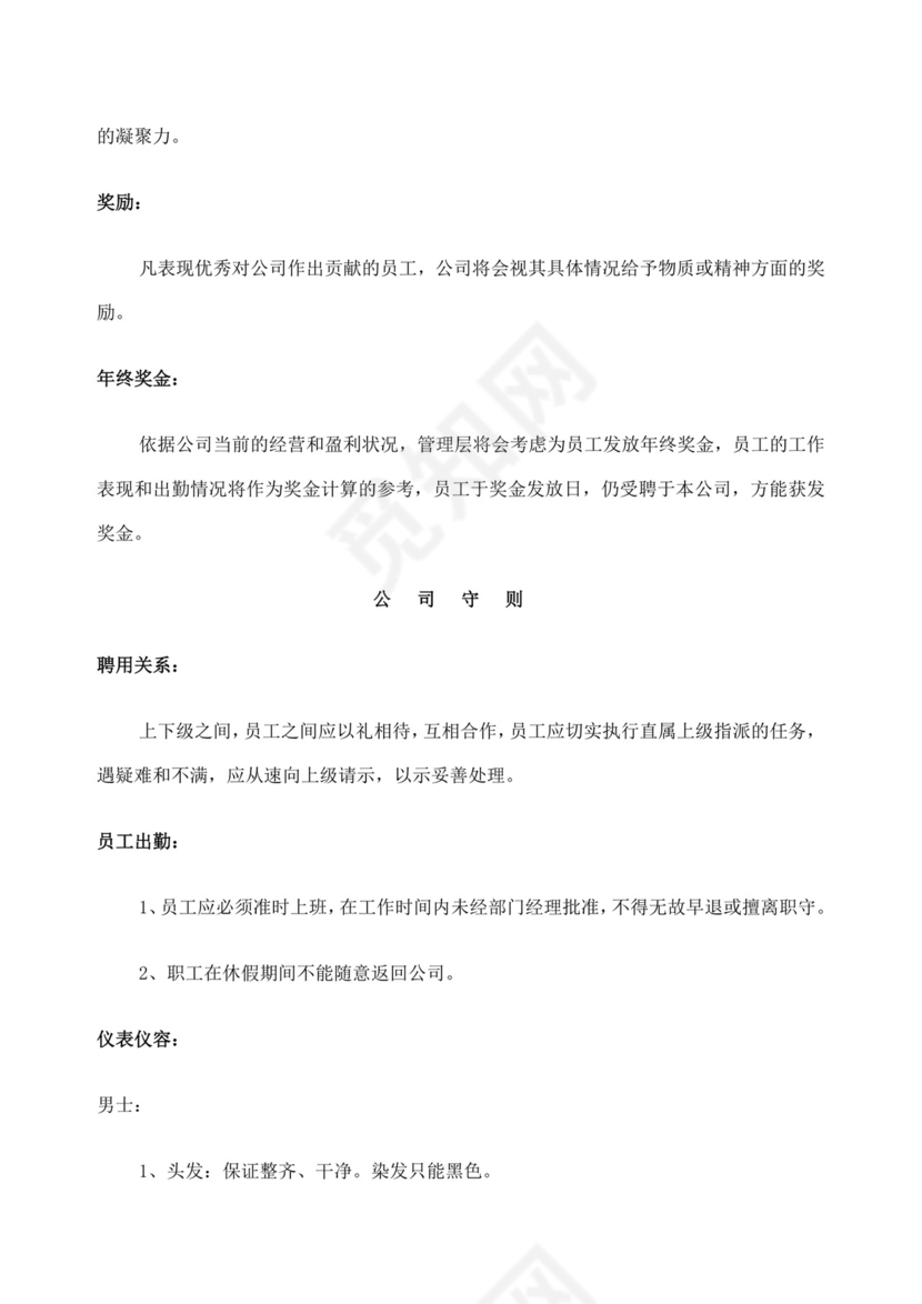 蓝白色简约公司员工手册企业职工手册模板