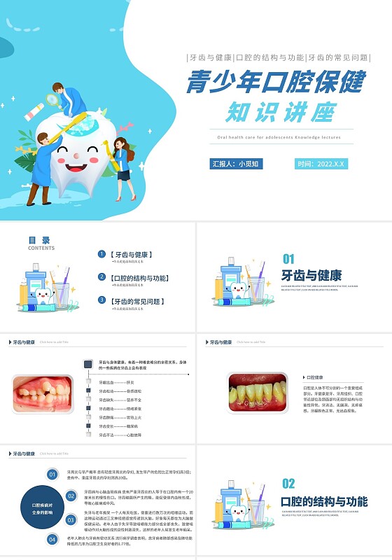 蓝色简约插画青少年口腔保健知识讲座PPT模板