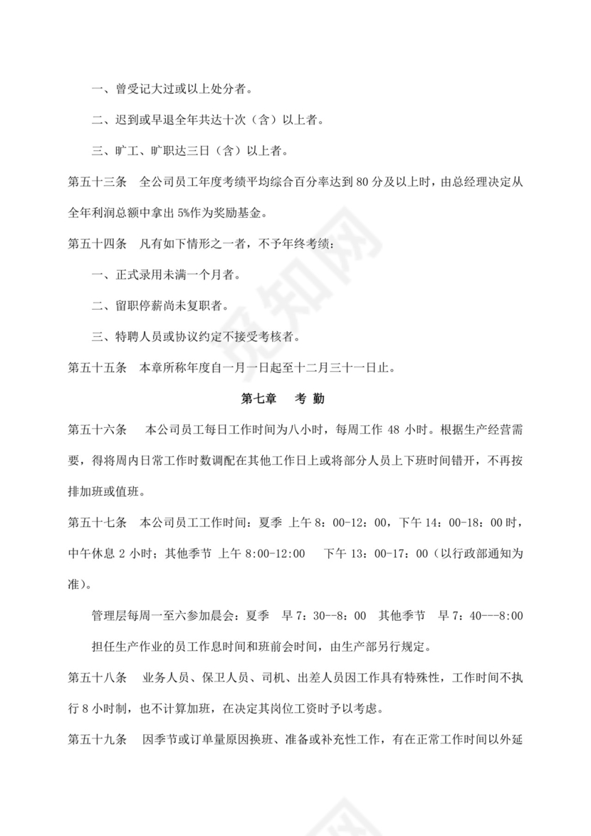 白色简约公司员工手册企业职工手册模板