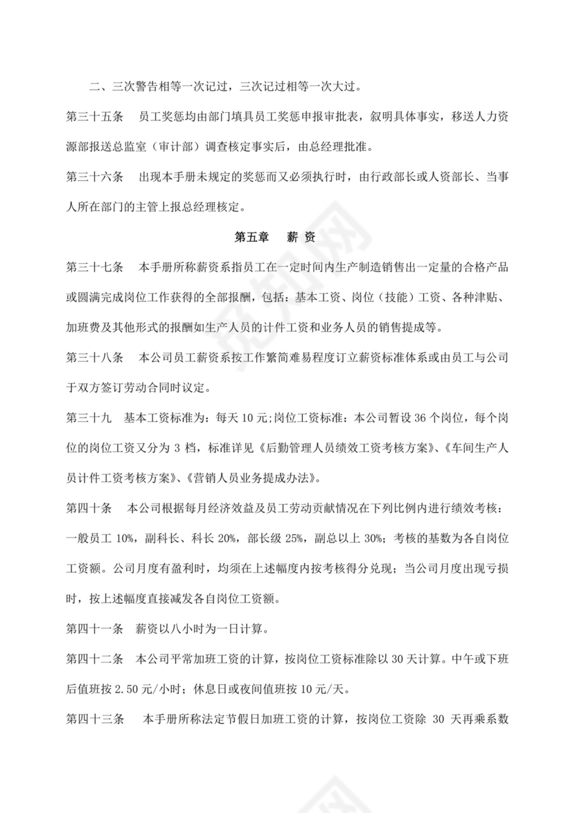 白色简约公司员工手册企业职工手册模板