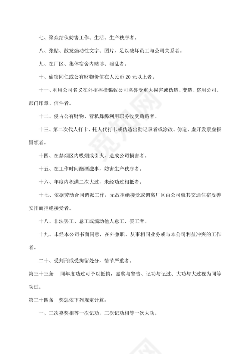 白色简约公司员工手册企业职工手册模板