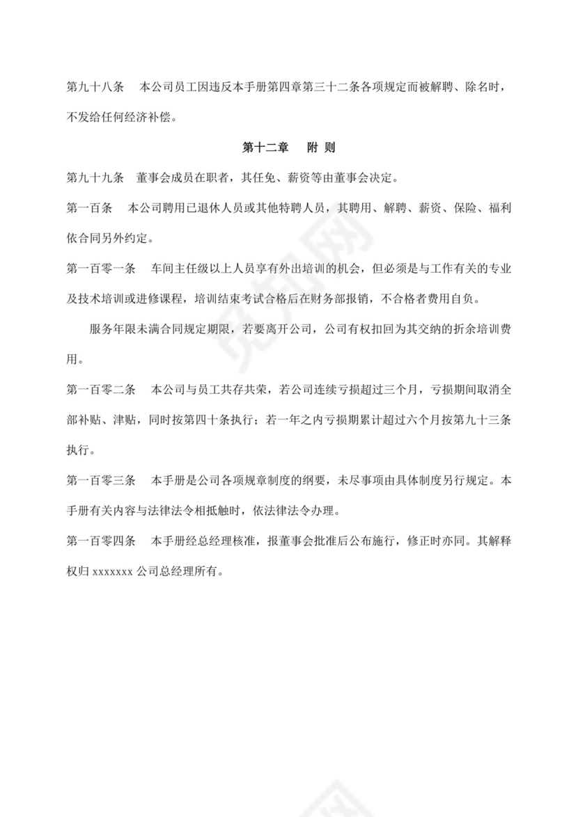 白色简约公司员工手册企业职工手册模板