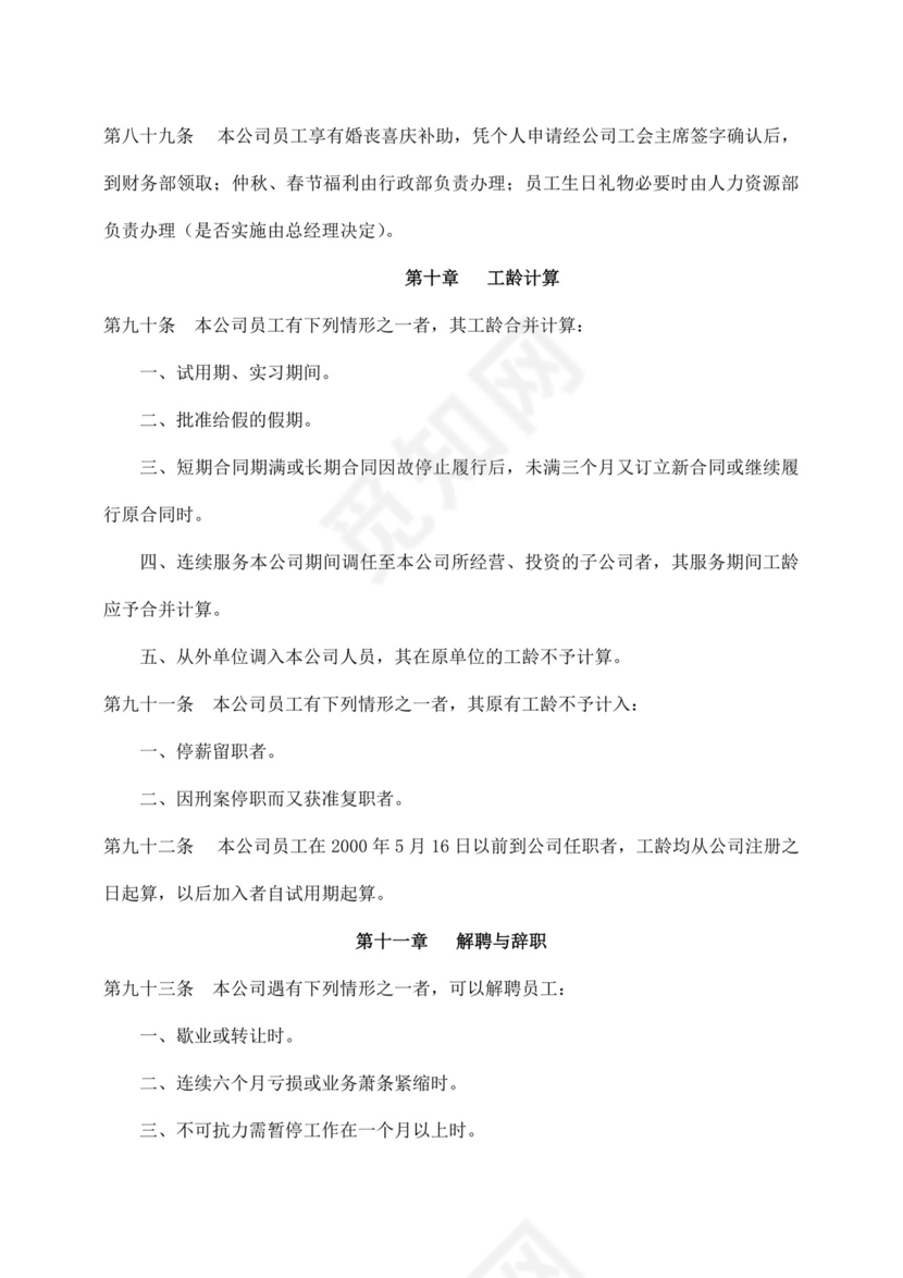 白色简约公司员工手册企业职工手册模板