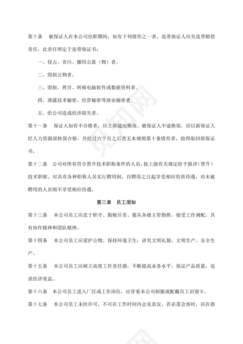 白色简约公司员工手册企业职工手册模板