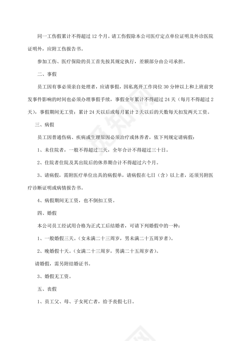 白色简约公司员工手册企业职工手册模板