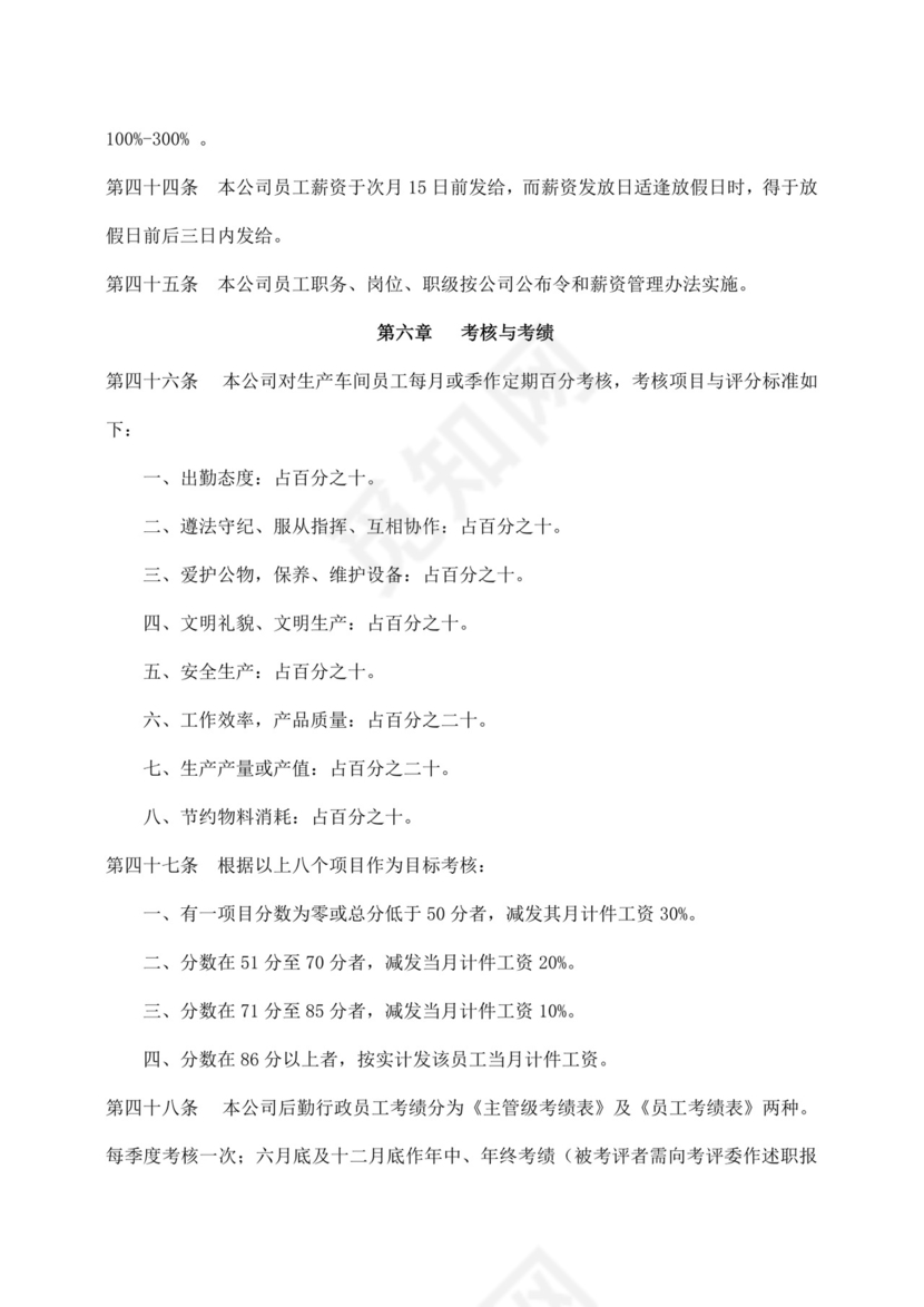 白色简约公司员工手册企业职工手册模板