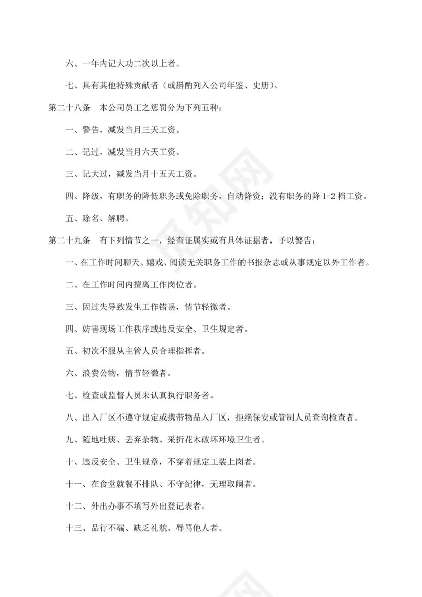 白色简约公司员工手册企业职工手册模板