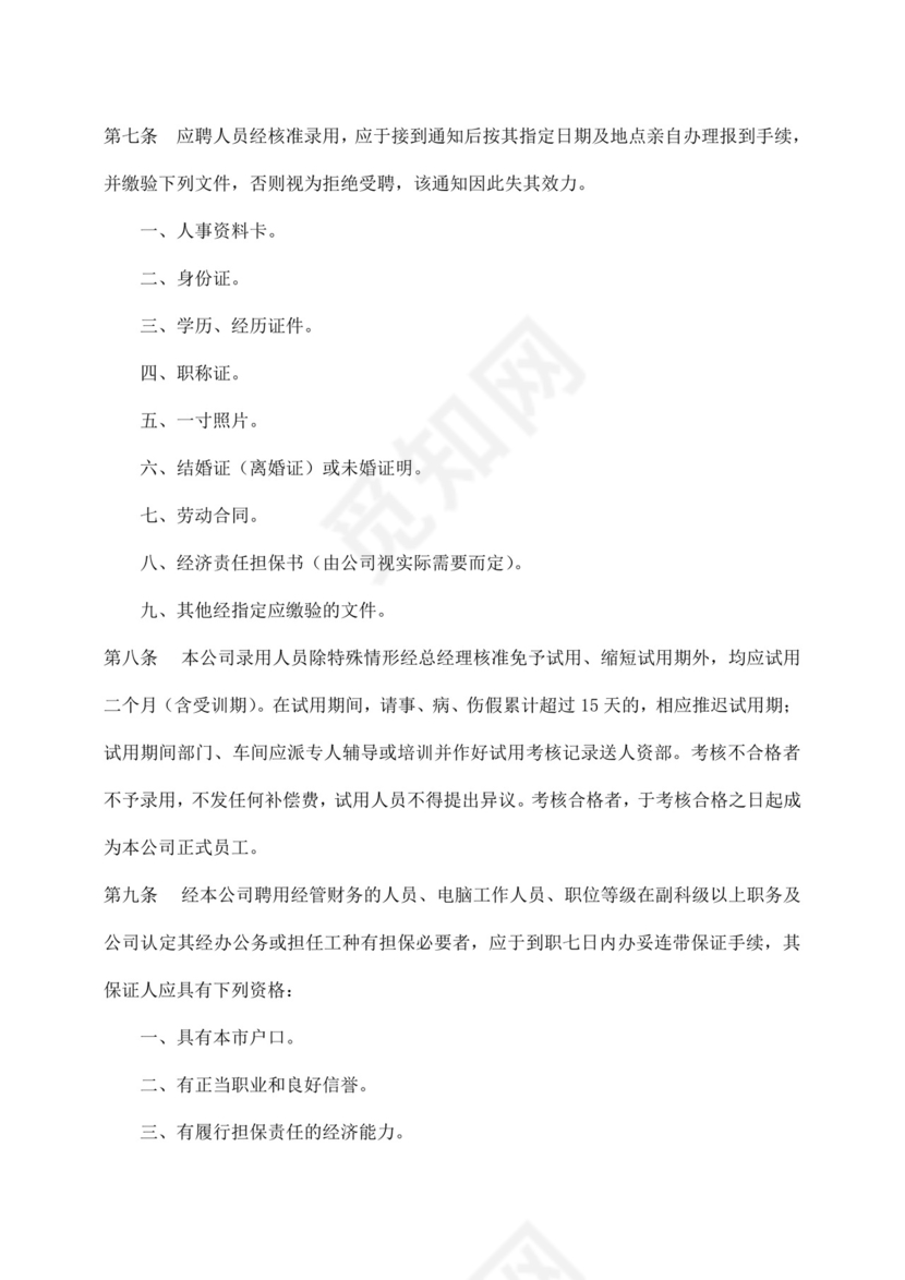 白色简约公司员工手册企业职工手册模板