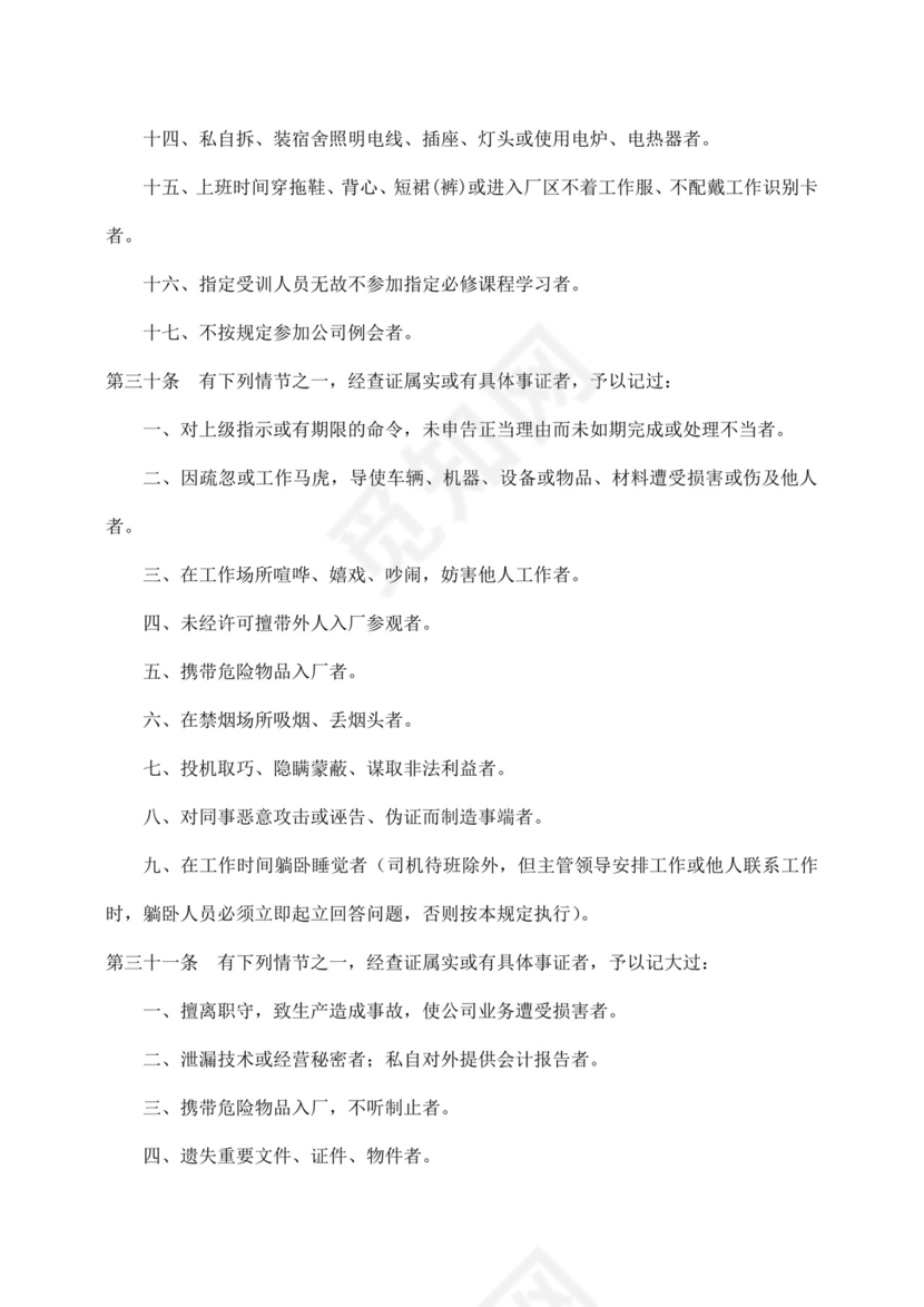 白色简约公司员工手册企业职工手册模板