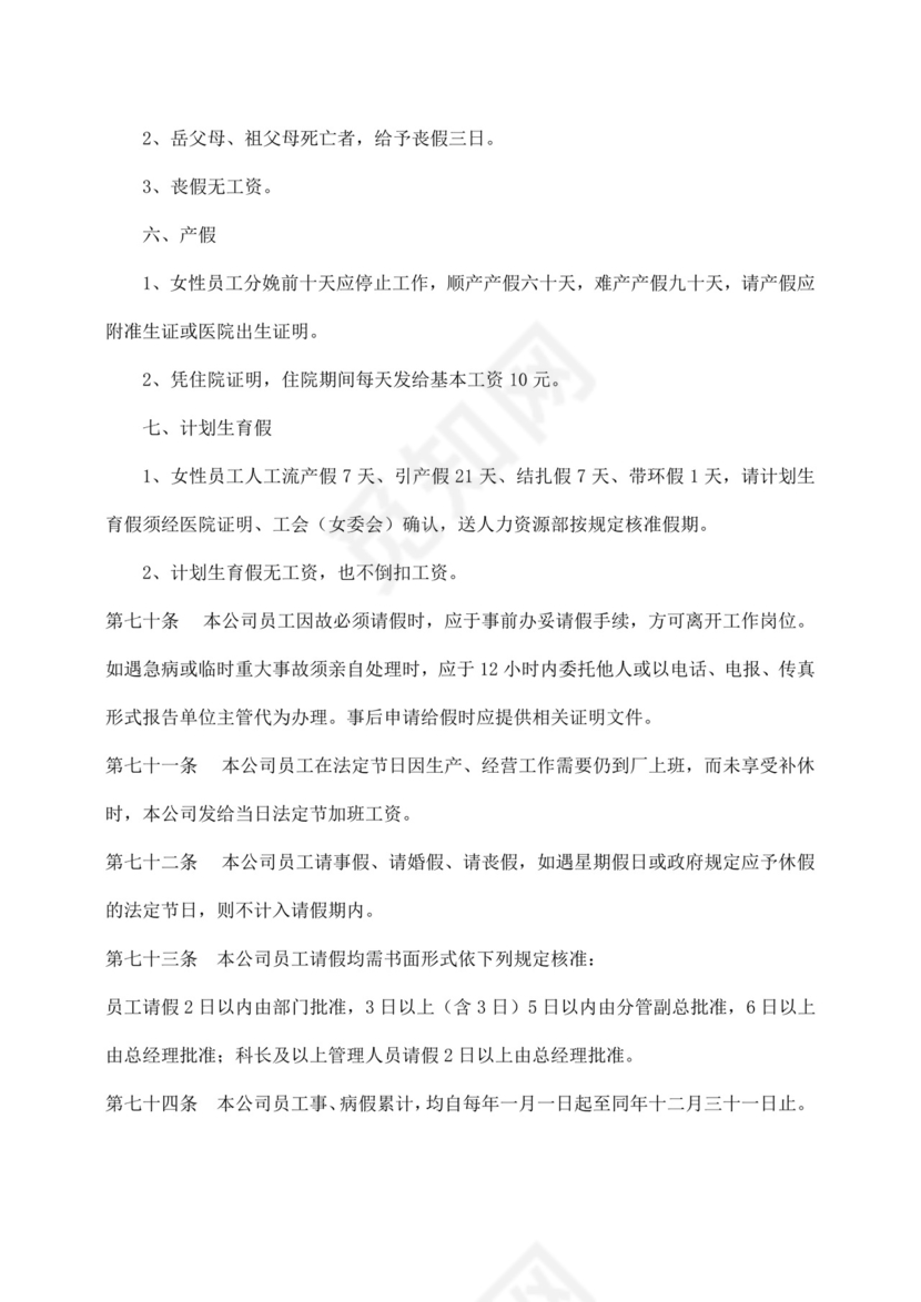 白色简约公司员工手册企业职工手册模板