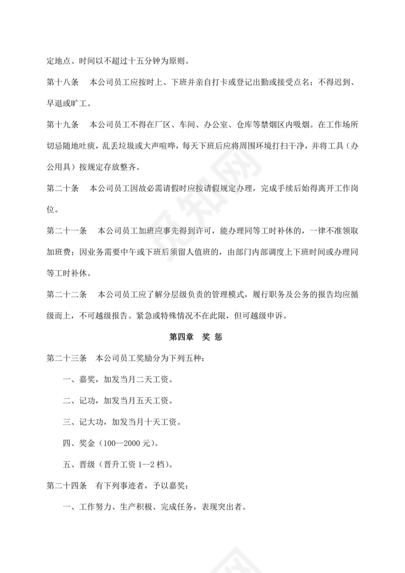 白色简约公司员工手册企业职工手册模板