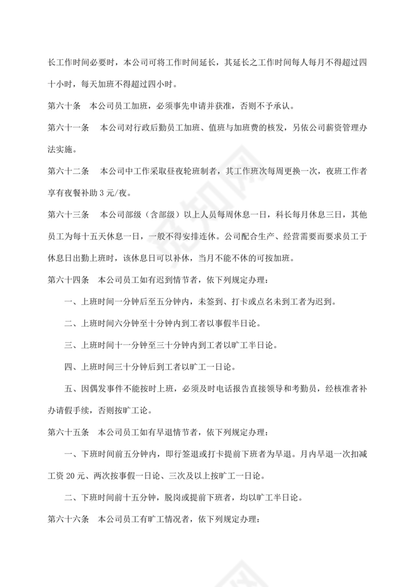 白色简约公司员工手册企业职工手册模板