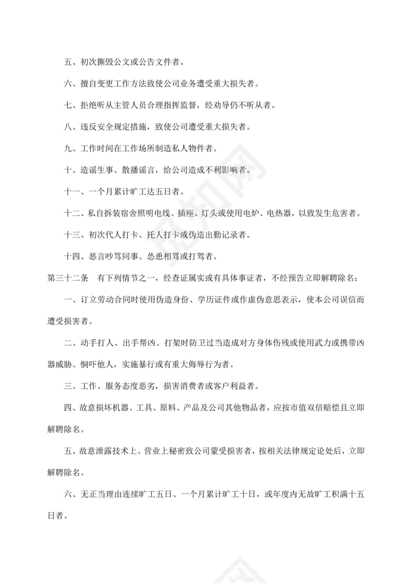 白色简约公司员工手册企业职工手册模板