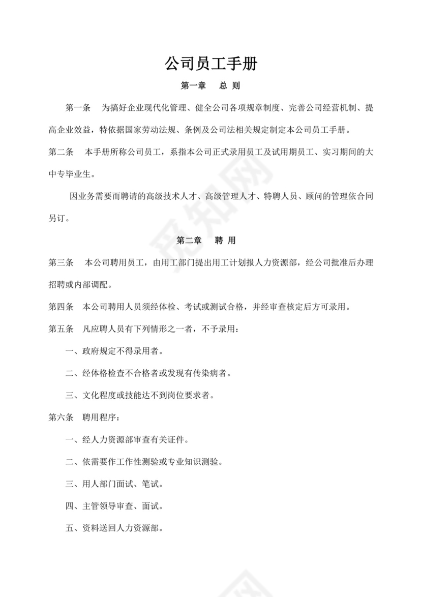 白色简约公司员工手册企业职工手册模板