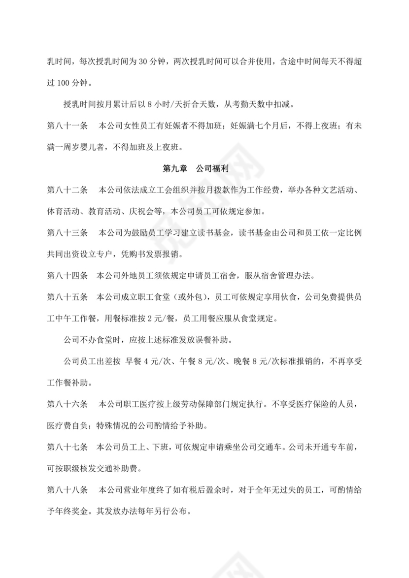 白色简约公司员工手册企业职工手册模板