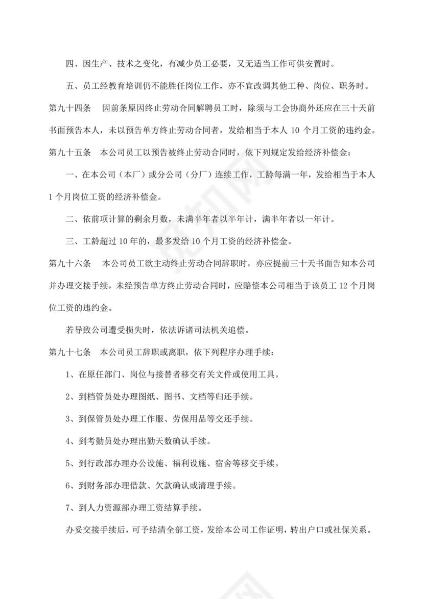 白色简约公司员工手册企业职工手册模板