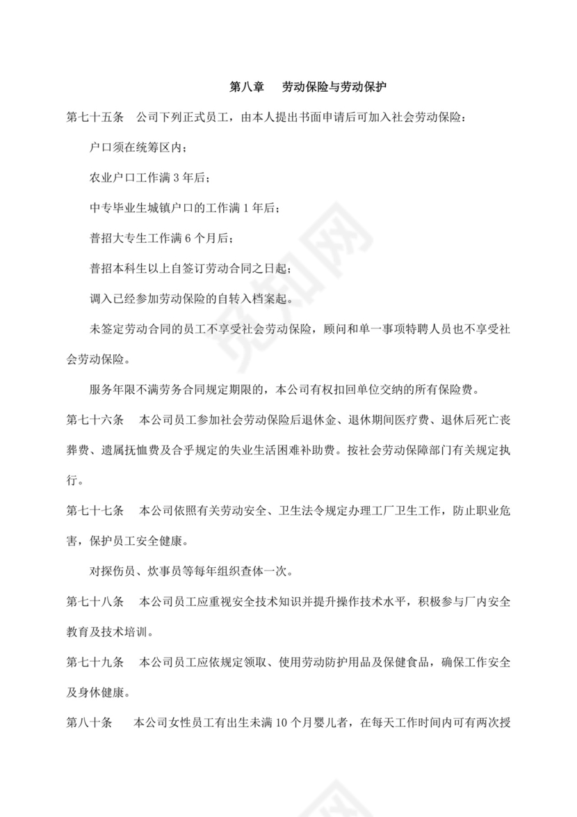 白色简约公司员工手册企业职工手册模板