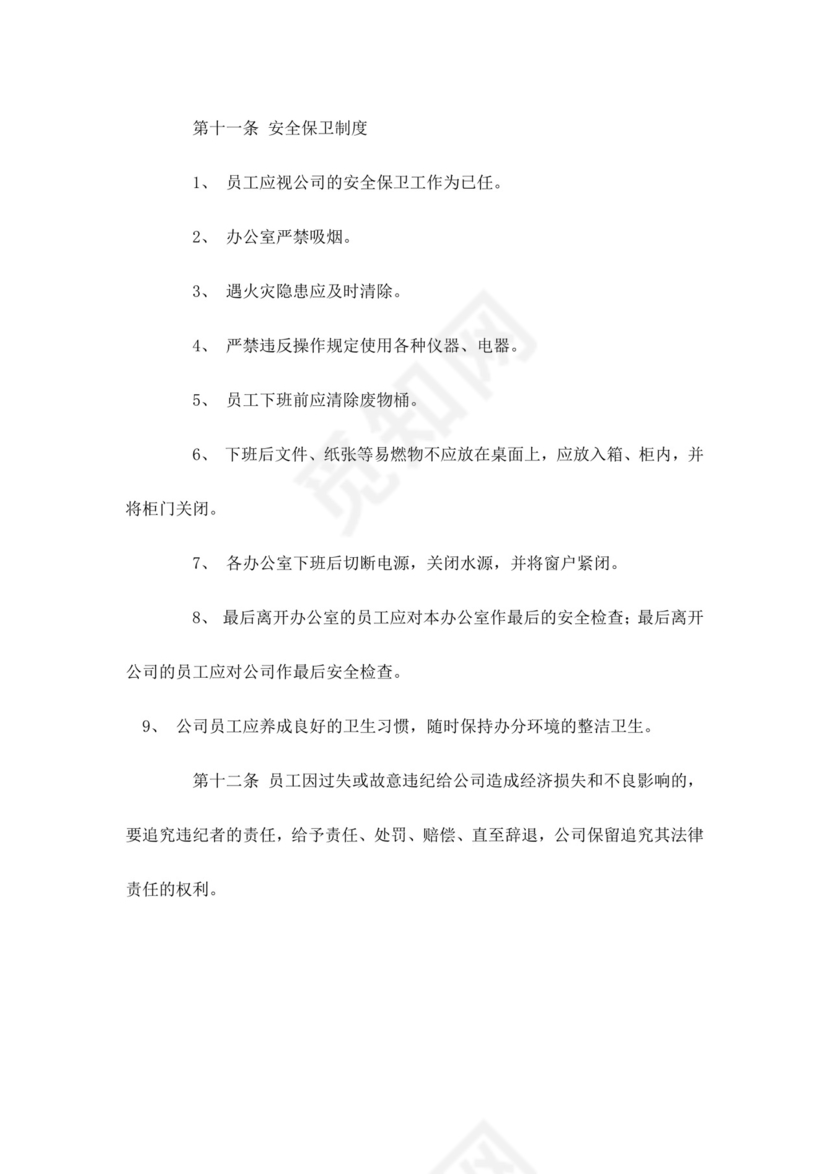 蓝色白色简约公司员工手册企业职工手册模板