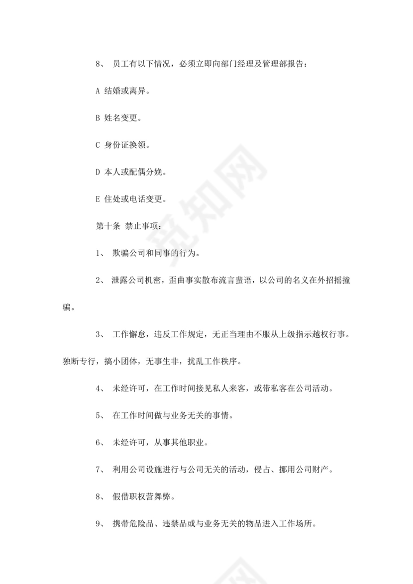 蓝色白色简约公司员工手册企业职工手册模板