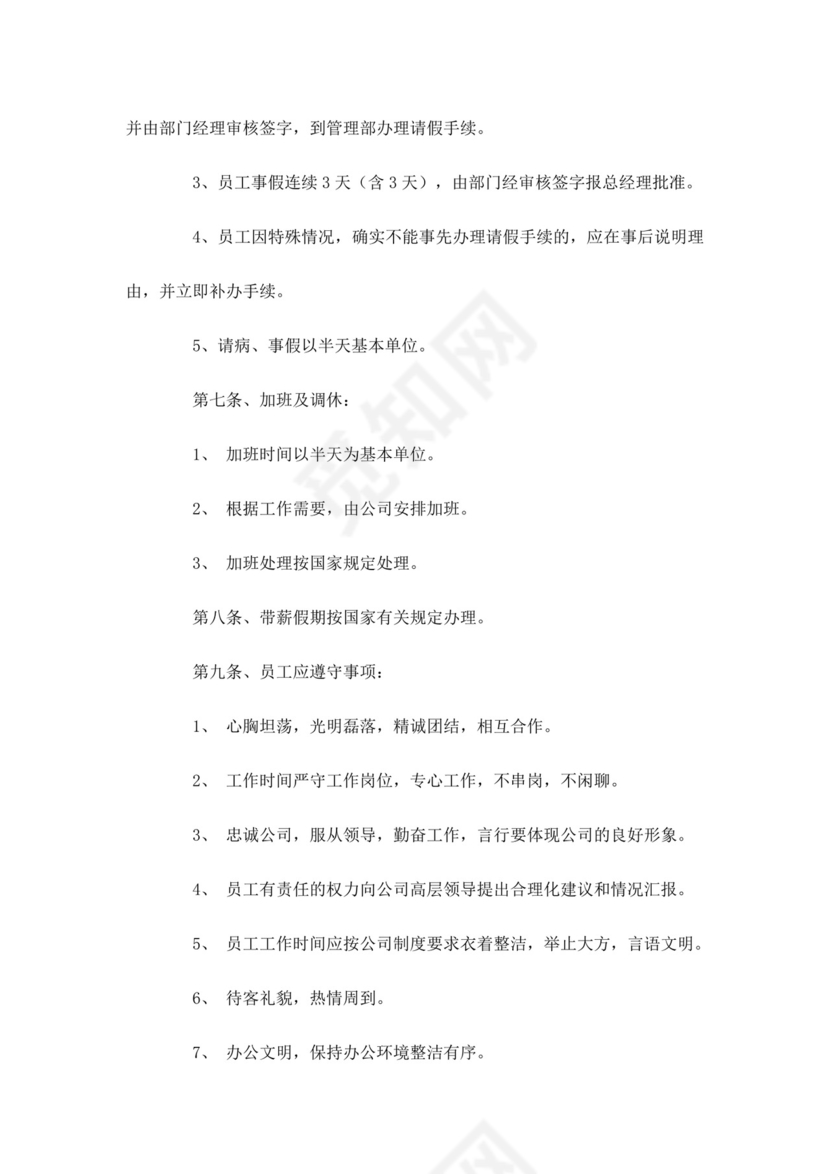 蓝色白色简约公司员工手册企业职工手册模板