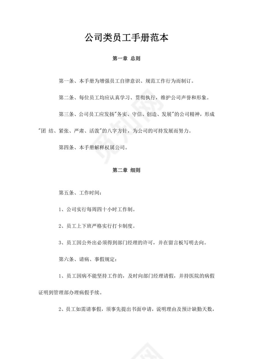 蓝色白色简约公司员工手册企业职工手册模板