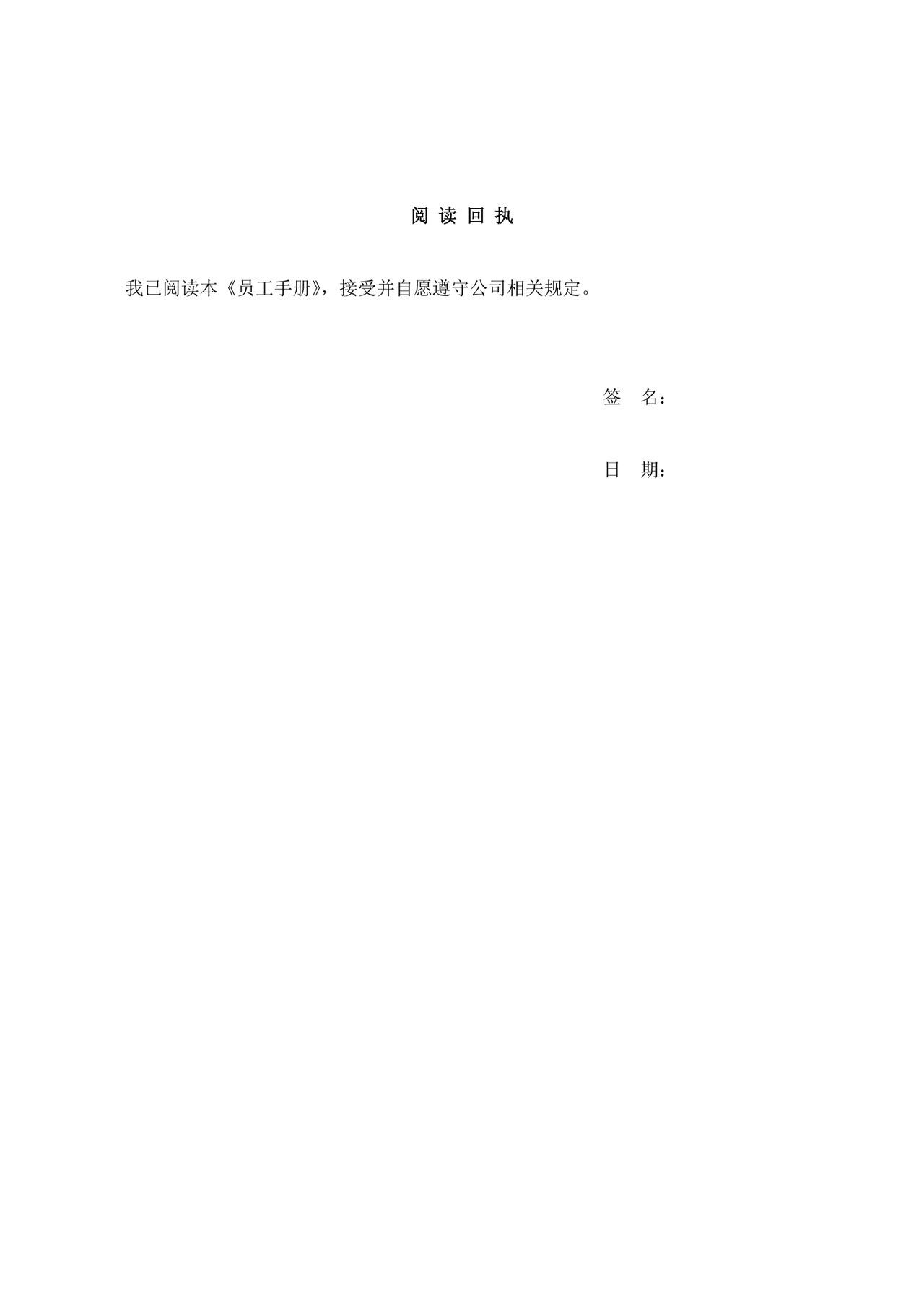 白色简约公司员工手册企业职工手册模板