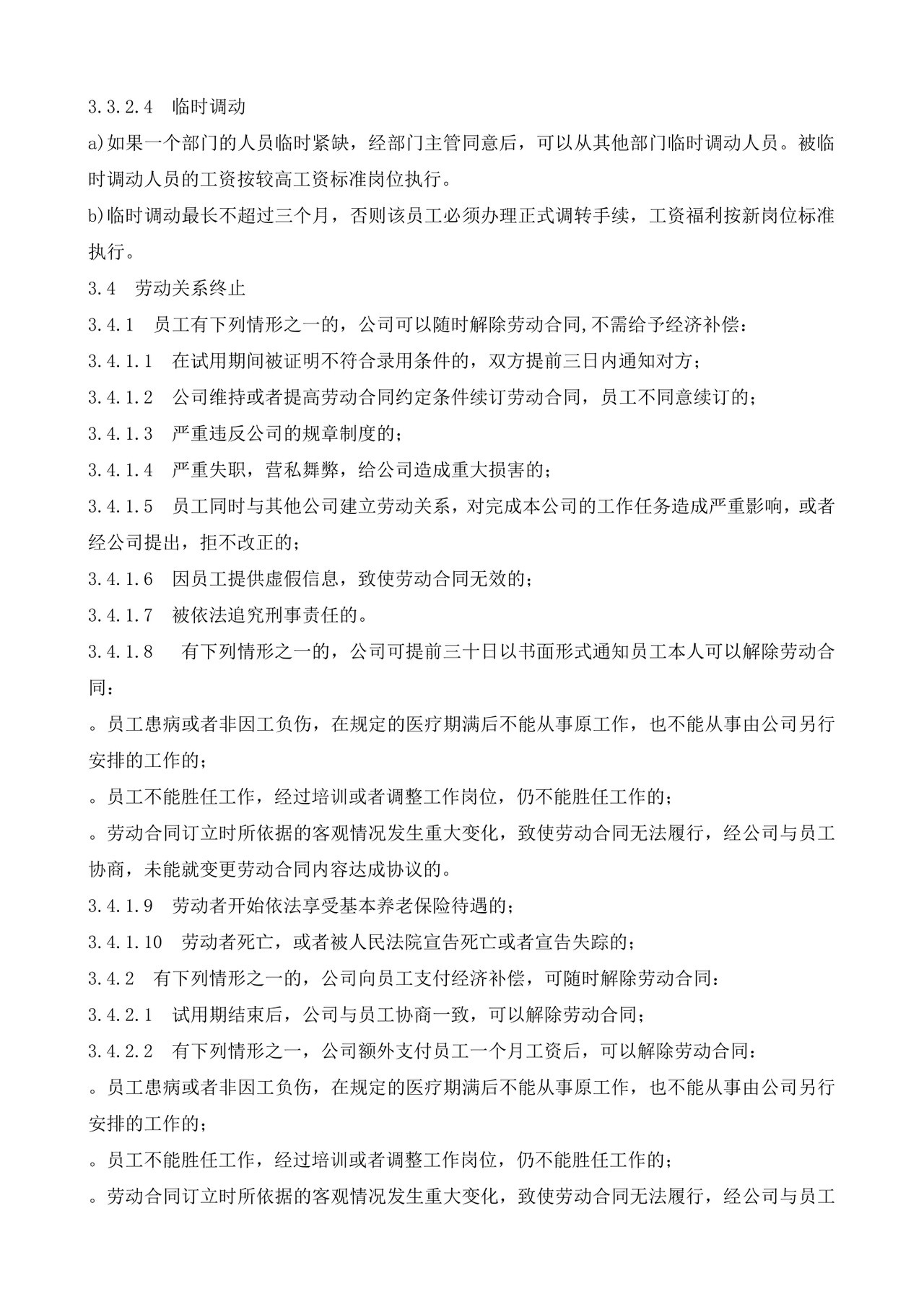 白色简约公司员工手册企业职工手册模板