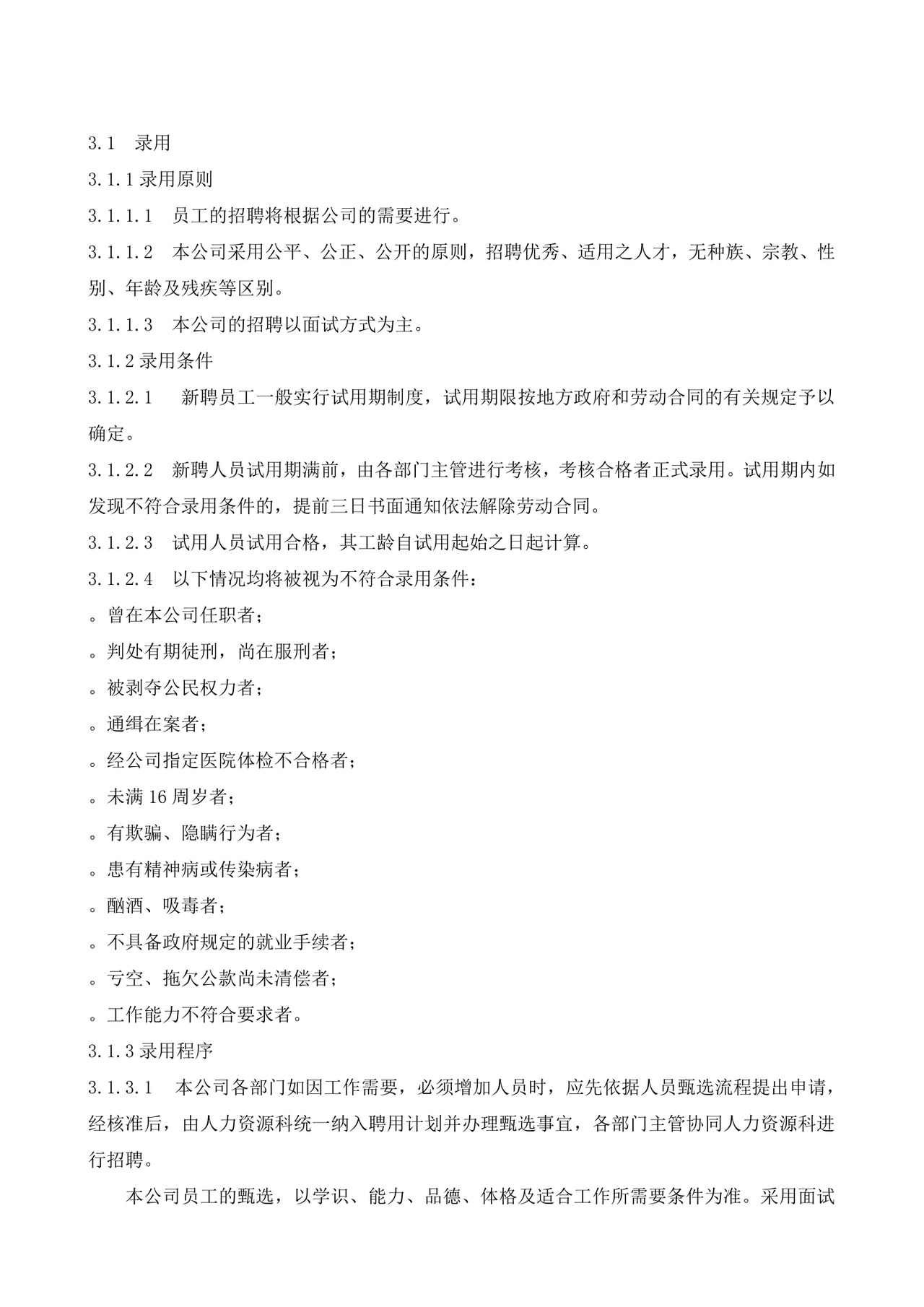 白色简约公司员工手册企业职工手册模板