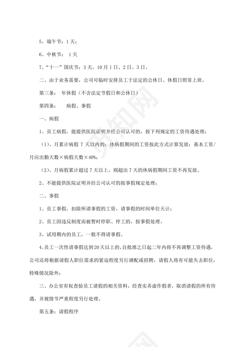 白色简约公司员工手册企业职工手册模板